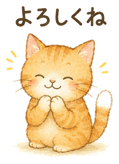 ふふふ猫(よろしくね)
